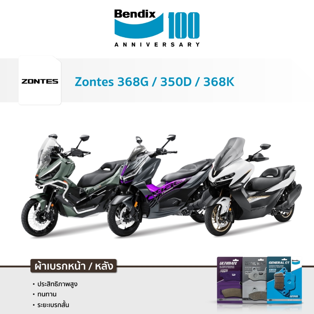 [ส่งด่วน] ผ้าเบรค Bendix ZONTES 368G / 368D / 368K ทุกปี