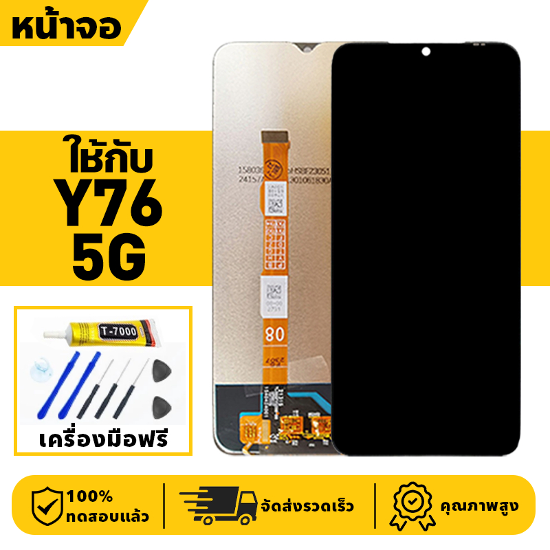 หน้าจอ LCD จอ+ทัช ใช้กับ VIVO Y76 5G Lcd Display ผ่านการทดสอบ 100% จอ สำหรับ วีโว่ y76 5g,V2124 เครื