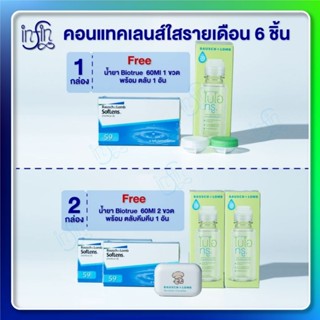 Bausch&Lomb soflens59 บอชแอนด์ลอมบ์ คอนแทคเลนส์รายเดือน แพ็ค…