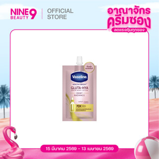 Vaseline วาสลีน เฮลธี้ ไบรท์ กลูต้า-ไฮยา เซรั่ม เบิสท์ โลชั่…