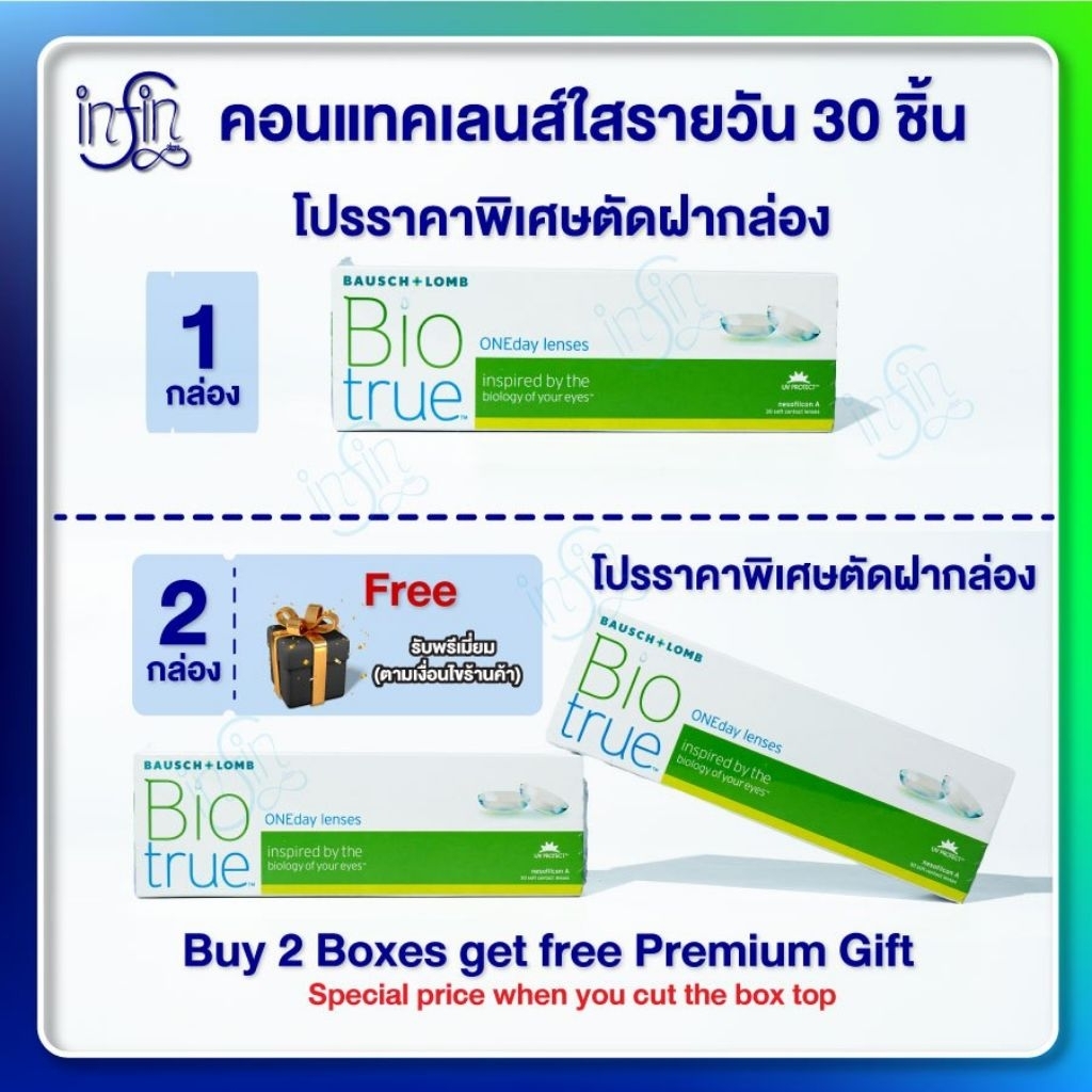 Bausch & Lomb Biotrue One day บอชแอนด์ลอมบ์ คอนแทคเลนส์รายวัน