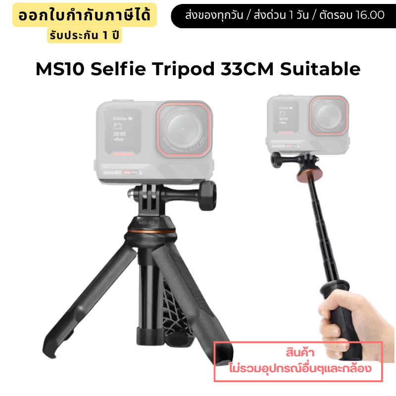 K&F Insta360 Ace / Ace Pro / Ace Pro 2 MS10 Selfie Desktop Tripod 33CM (KF09.133V3)