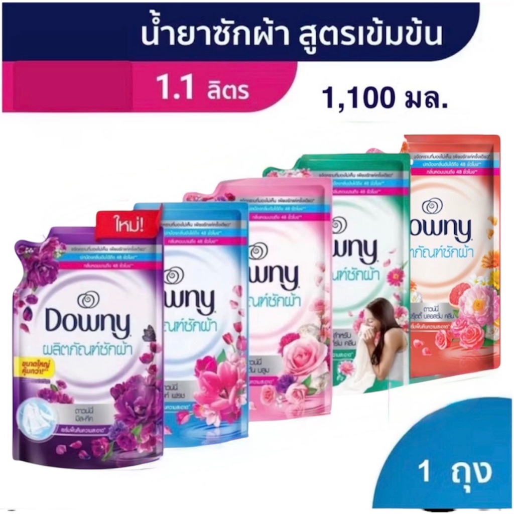 ส่งด่วนDowny ดาวน์นี่ น้ำยาซักผ้า 1.1 ลิตร