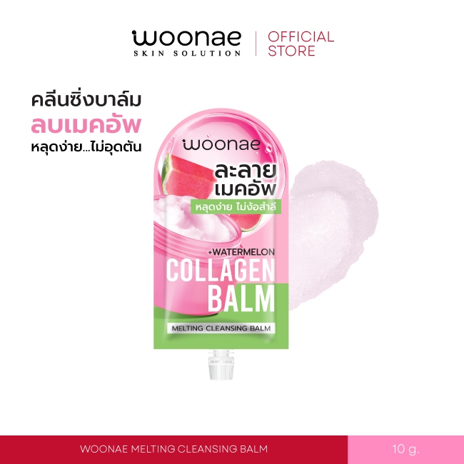 WOONAE MELTING CLEANSING BALM วูเน่ คลีนซิ่ง บาล์ม ทำความสะอาดผิวหน้า