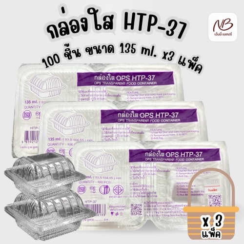 กล่องใส HTP-37 100 ชิ้น ขนาด 135 ml. x3 แพ็ค