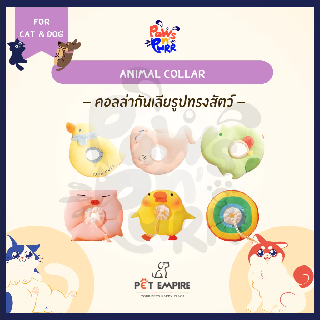 Pet Empire Animal Collar คอลล่ากันเลียรูปทรงสัตว์ (ปรับขนาดได้)