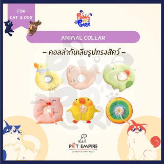 Pet Empire Animal Collar คอลล่ากันเลียรูปทรงสัตว์ (ปรับขนาดได้)