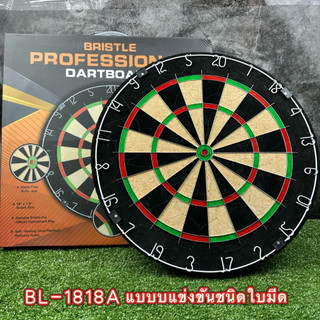 กระดานปาเป้า กระดานปาเป้าชานอ้อย 18 นิ้ว BL-1818B กระดานปาเป้าชานอ้อยBL-1818A รับประกันของแท้💯%