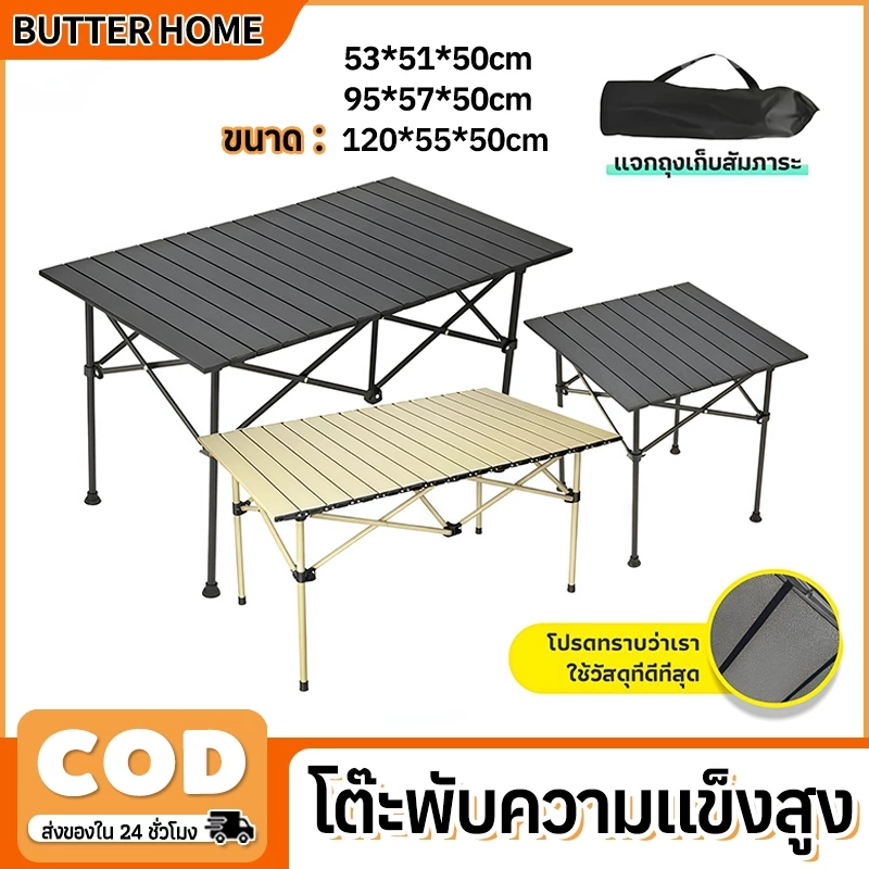 โต๊ะพับอลูมิเนียม โต๊ะแคมป์ปิ้ง โต๊ะสนามพับได้
