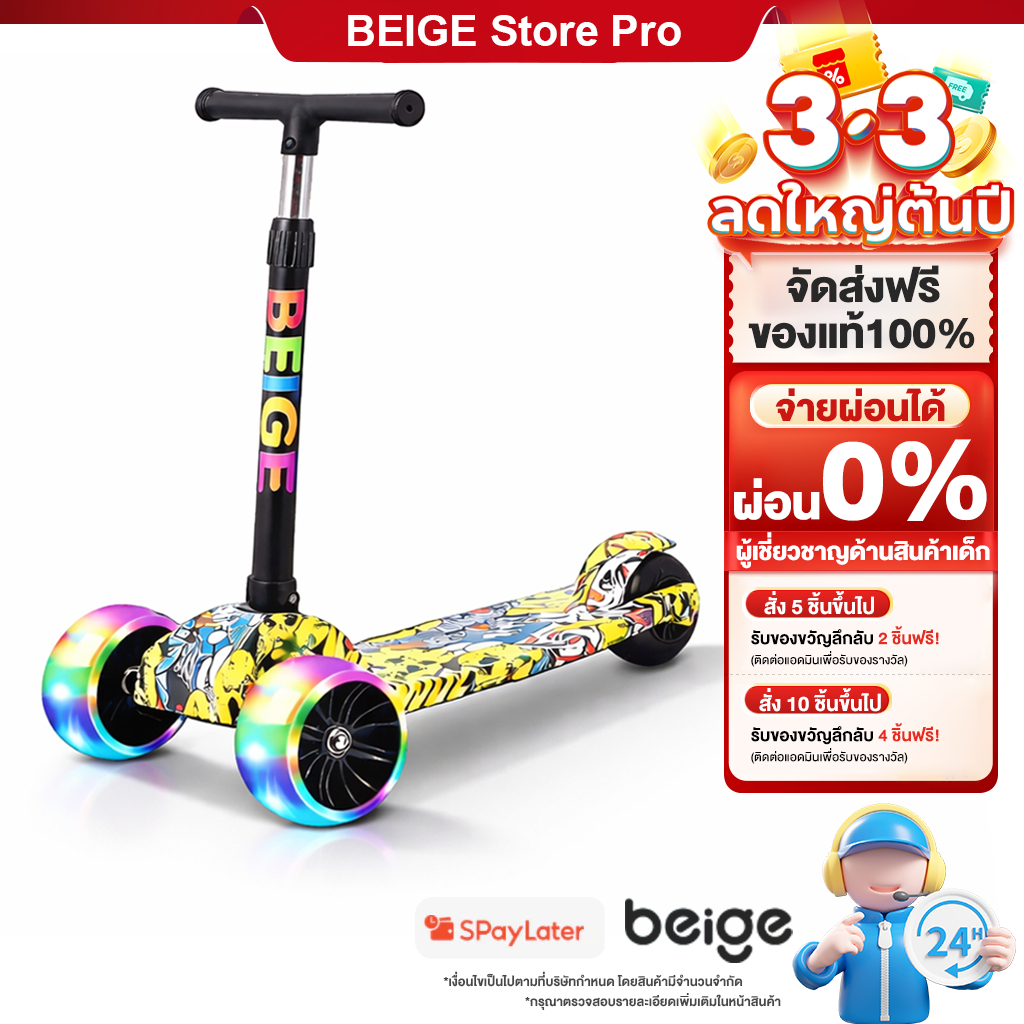 Beige สกู๊ตเตอร์เด็ก สกูตเตอร์ 3ล้อ ปรับความสูงได้ พับเก็บได้ แบบพกพา เพลง แสง 3-7ขวบ