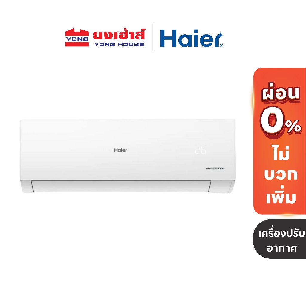 HAIER แอร์ Inverter ขนาด 12,300 BTU รุ่น HSU-12VQMC03 ขนาด 18,000 BTU รุ่น HSU-18VQMC03 เครื่องปรับอ