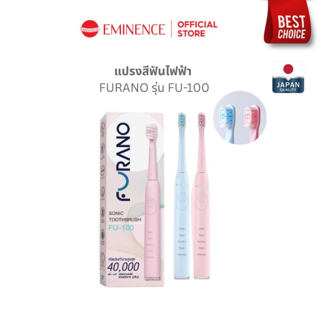 FURANO แปรงสีฟันไฟฟ้า FU-100 Electric Toothbrush ทำความสะอาดล้ำลึก ขจัดคราบพลัค กันน้ำ IPX7