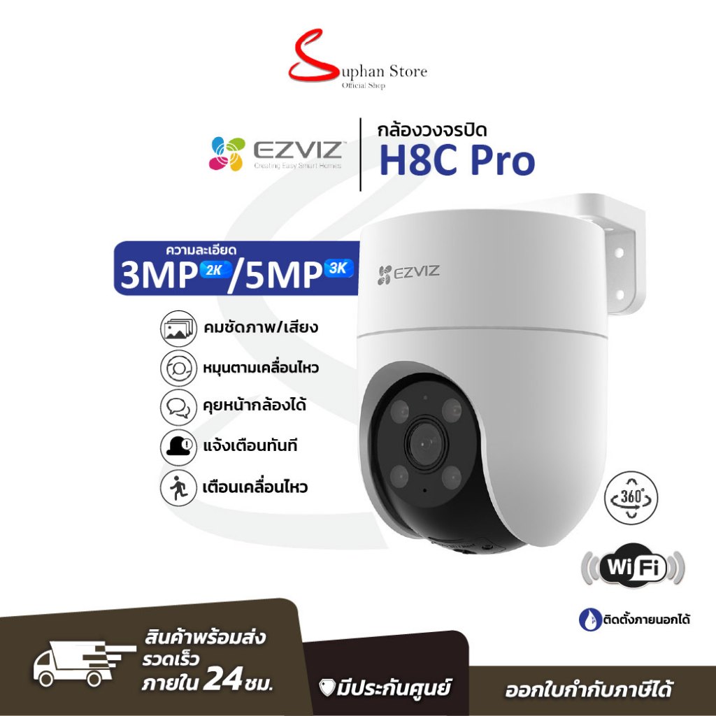 EZVIZ กล้องวงจรปิดไร้สาย รุ่น H8c 2K  EZVIZ IP Camera 3MP Wi-Fi
