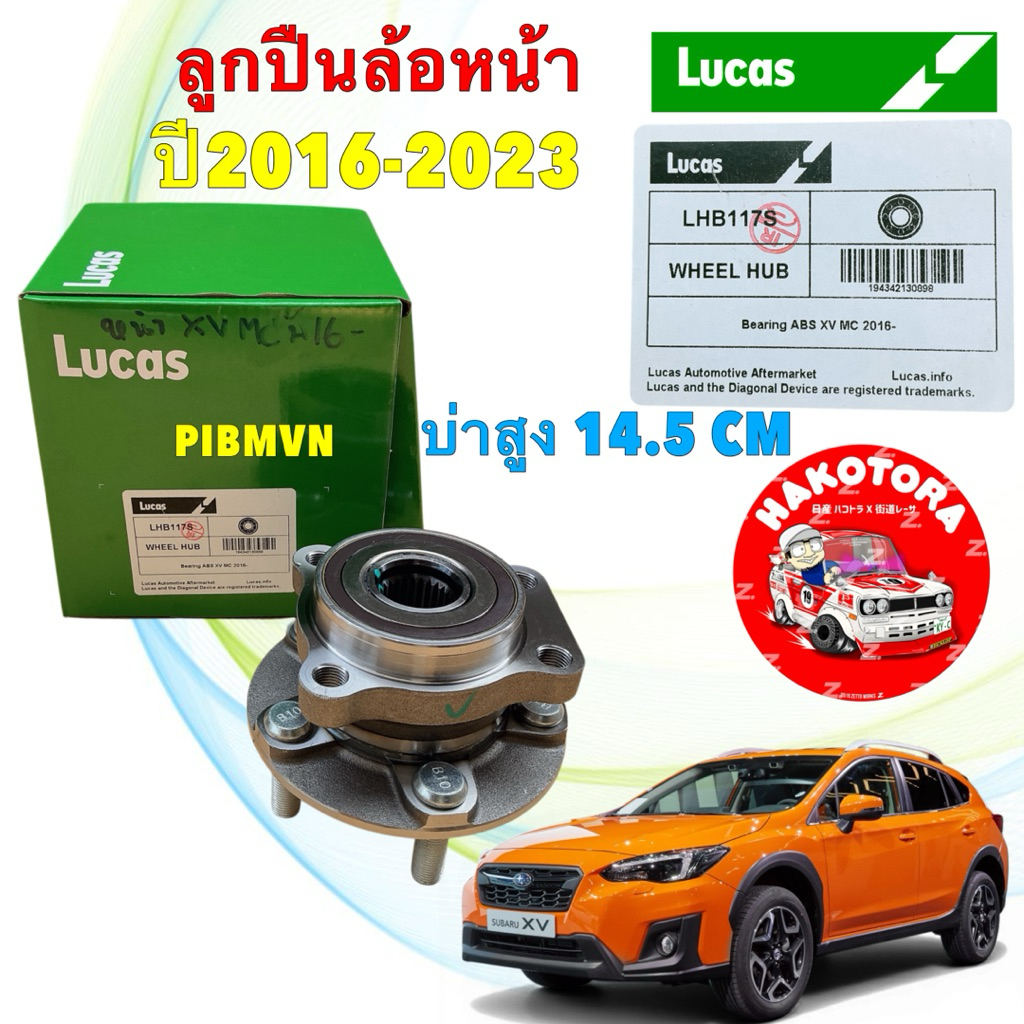 ลูกปืนล้อหน้า บ่าสูง 14.5 mm LUCAS Subaru XV ปี 2016-2023 MC มี ABS รหัส LHB117S