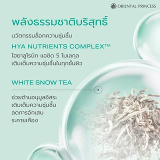 Oriental Princess คลีนเซอร์เจล Hydra Harmony Hydrating Cleanser 140 ml