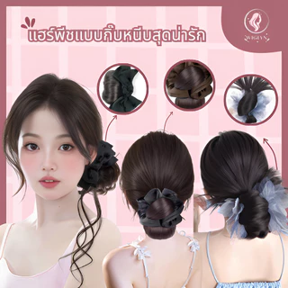 วิกผมมวยต่ำ พร้อมกิ๊บติดผม และยางรัดผม ช่วยให้ดูเป็นธรรมชาติ ใส่ง่ายสบาย พร้อมส่ง