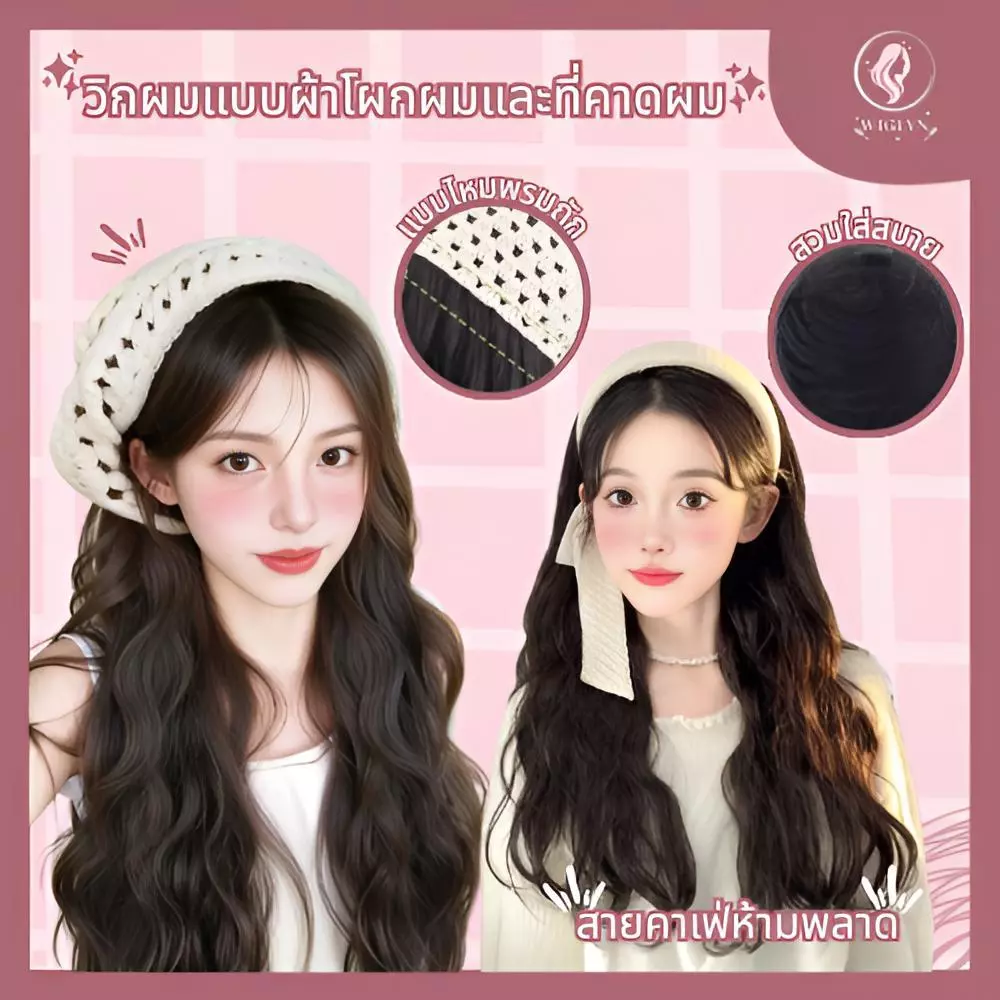 วิกผมที่คาดผมสูงสำหรับผู้หญิง วิกผมคาดผมสูง เพิ่มวอลลุ่มทันที ไม่ต้องใช้กาว ใส่ง่าย สะดวก เหมาะทั้งสำหรับใช้ในชีวิตประจำ