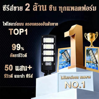 🔥รับประกัน 30 ปี🔥 ไฟถนนโซล่าเซลล์ 7000000W ไฟโซล่าเซลล์ Solar Light IP67 กันน้ำและกันฟ้าผ่ สว่างขึ้นโดยอัตโนมัตตอ