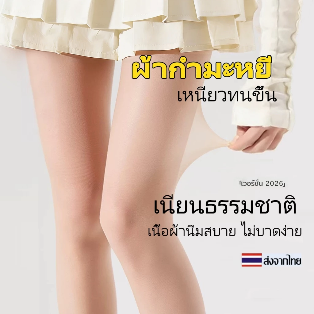 (พร้อมส่ง)ถุงน่องขาเนียนบางเบา10D ถุงน่องกันแดด UV สีเนื้อ ถุงน่องขาเรียวกันโป๊ cherilon ไม่ขาดง่าย ยืดหยุ่นดีกระชับ