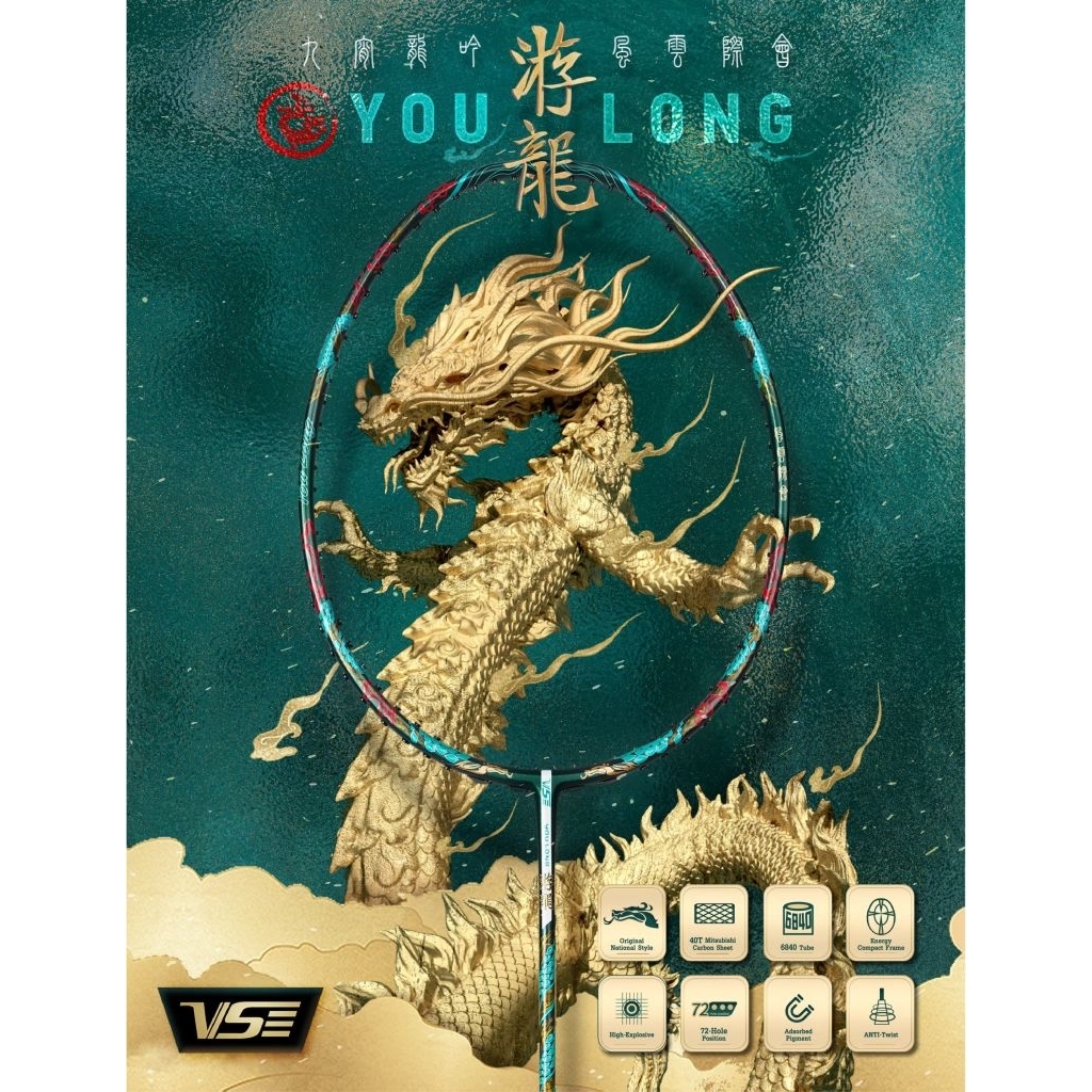 VS ไม้แบดมินตัน Youlong แถม เอ็น กริ๊ป ซอง ประกัน 6 เดือน