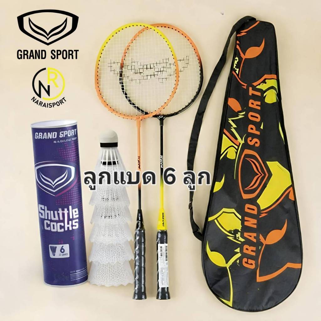 ***ของแท้ส่งไว** GRAND SPORT   ไม้แบดมินตัน   ไม้แบด ได้2ไม้พร้อมกระเป๋า