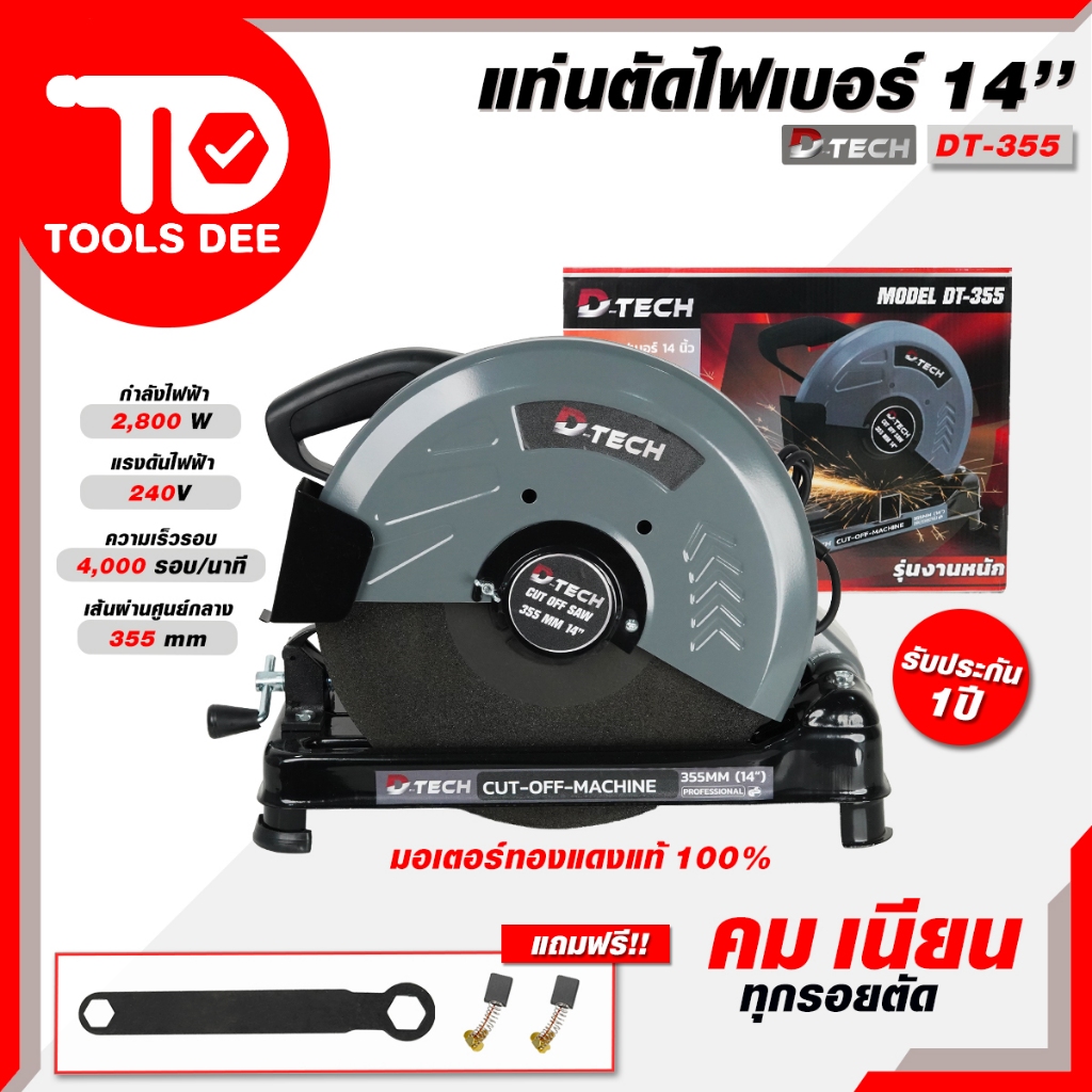 (ดีสุด) แท่นตัดไฟเบอร์ 14 นิ้ว D-TECH รุ่น  DT-355 แท่นตัดไฟเบอร์  ขนาด 14 นิ้ว  แท่นตัดไฟเบอร์ (ส่งเร็ว)