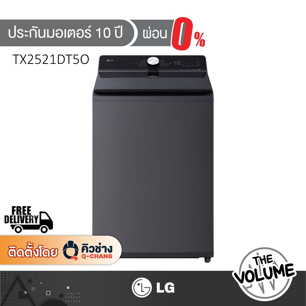LG เครื่องซักผ้าฝาบน ขนาด 21 กก. รุ่น TX2521DT5O