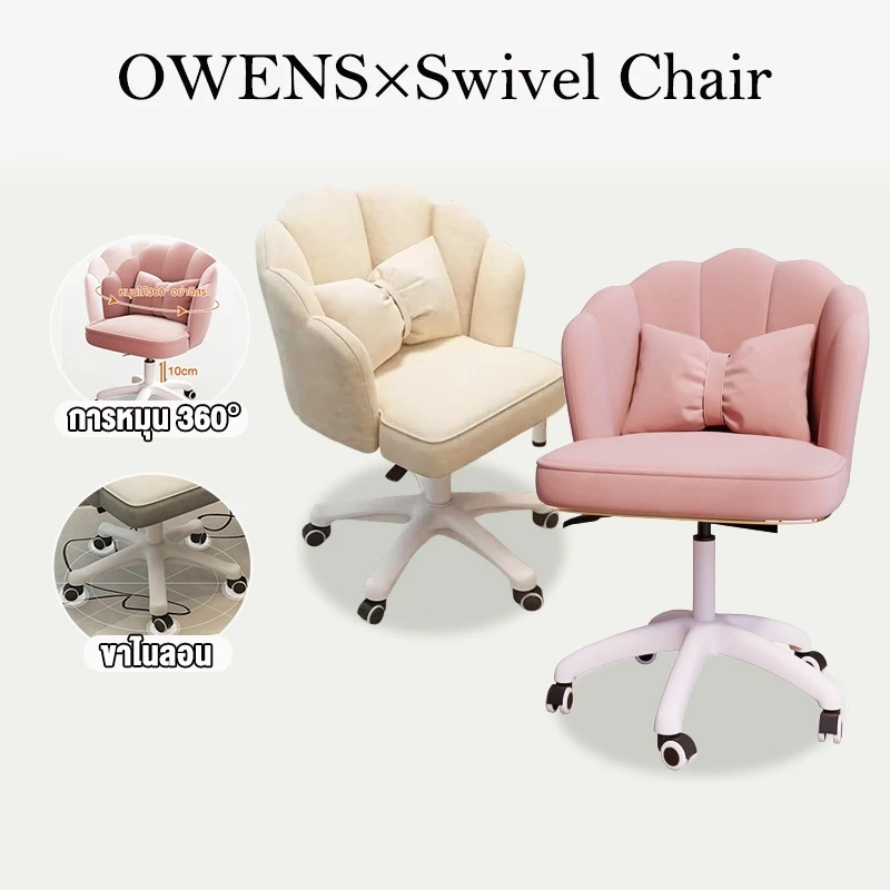 Owens💥เก้าอี้นอร์ดิกพนักพิงมา(พร้อมเบาะรองนั่ง)เก้าอี้แต่งหน้าเจ้าหญิง สตูลวางเท้าแบบยกได้ในบ้านสไตล์ มีให้เลือก 2 สี