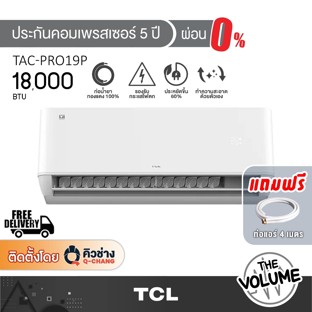TCL แอร์ติดพนัง ขนาด 18,000 BTU รุ่น TAC-PRO19P ระบบ Inverter