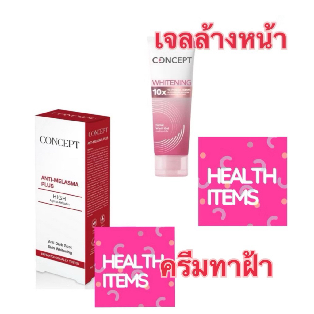 Concept Anti-Melasma plus คอนเซป แอนตี้ เมลาสมา ครีมทาฝ้า / CONCEPT Whitening Facial Wash Gel