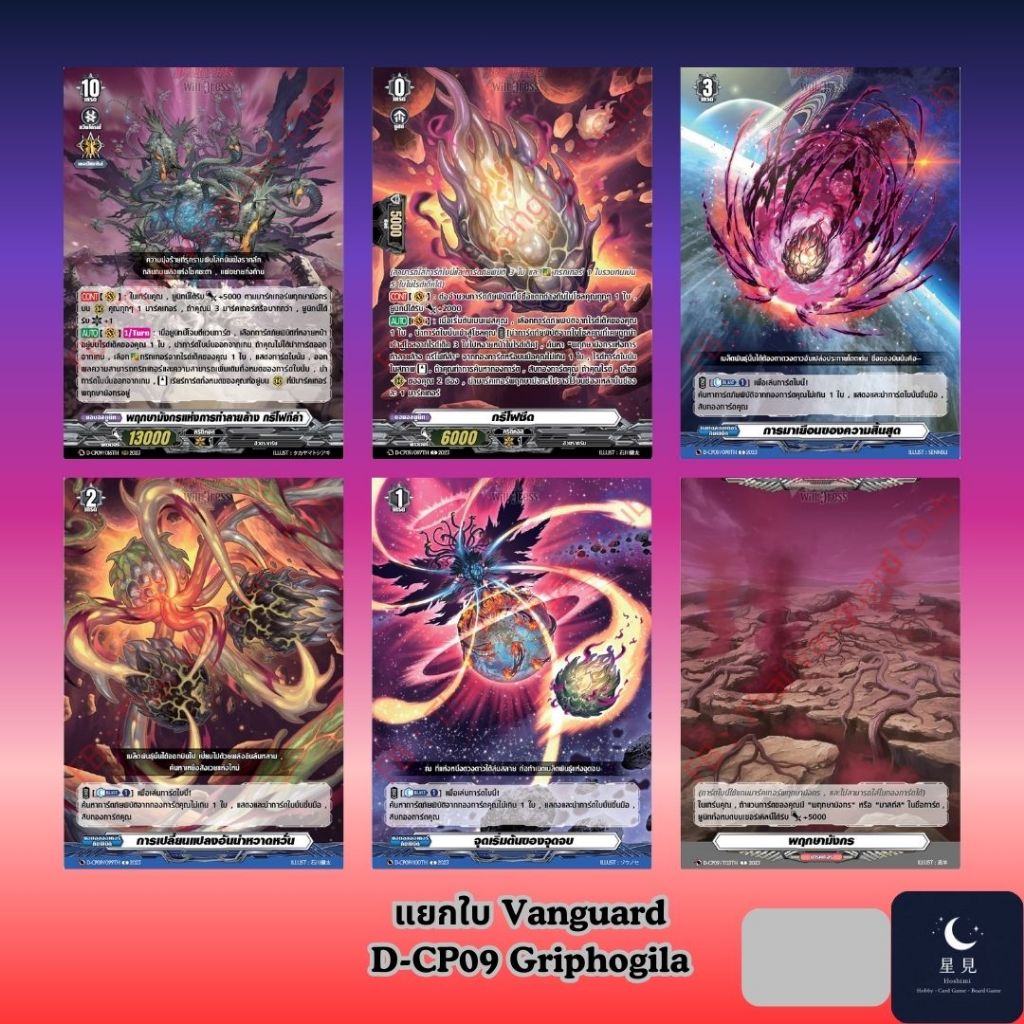 Vanguard แวนการ์ด D-CP09 แยกใบกรีโฟกีล่า Griphogila