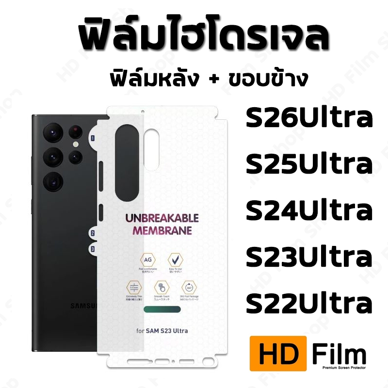 ฟิล์มหลัง + ขอบข้าง ฟิล์มไฮโดรเจล For SAMSUNG S26Ultra S25Ultra S24Ultra S23Ultra S22Ultra