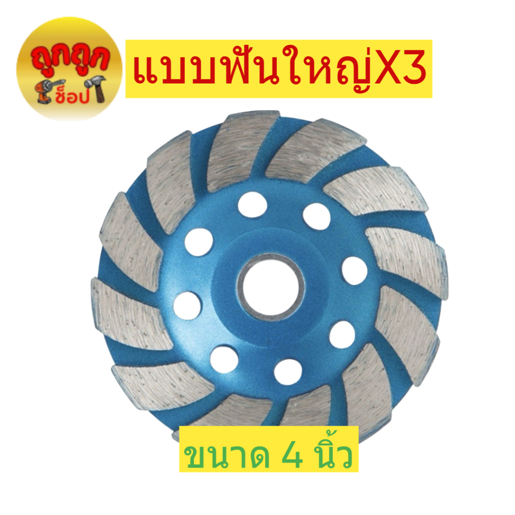 ใบเจียรบัว ใบเจียรปูน ขนาด 4 นิ้ว