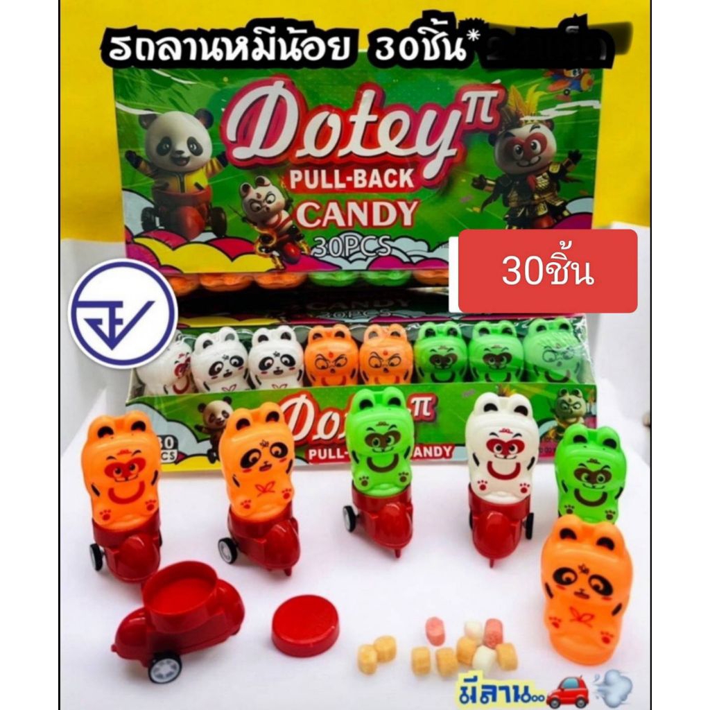 💯🔥 ลูกอม รสผลไม้ รถ มีลาน หมีน้อย กล่องละ30ชิ้น