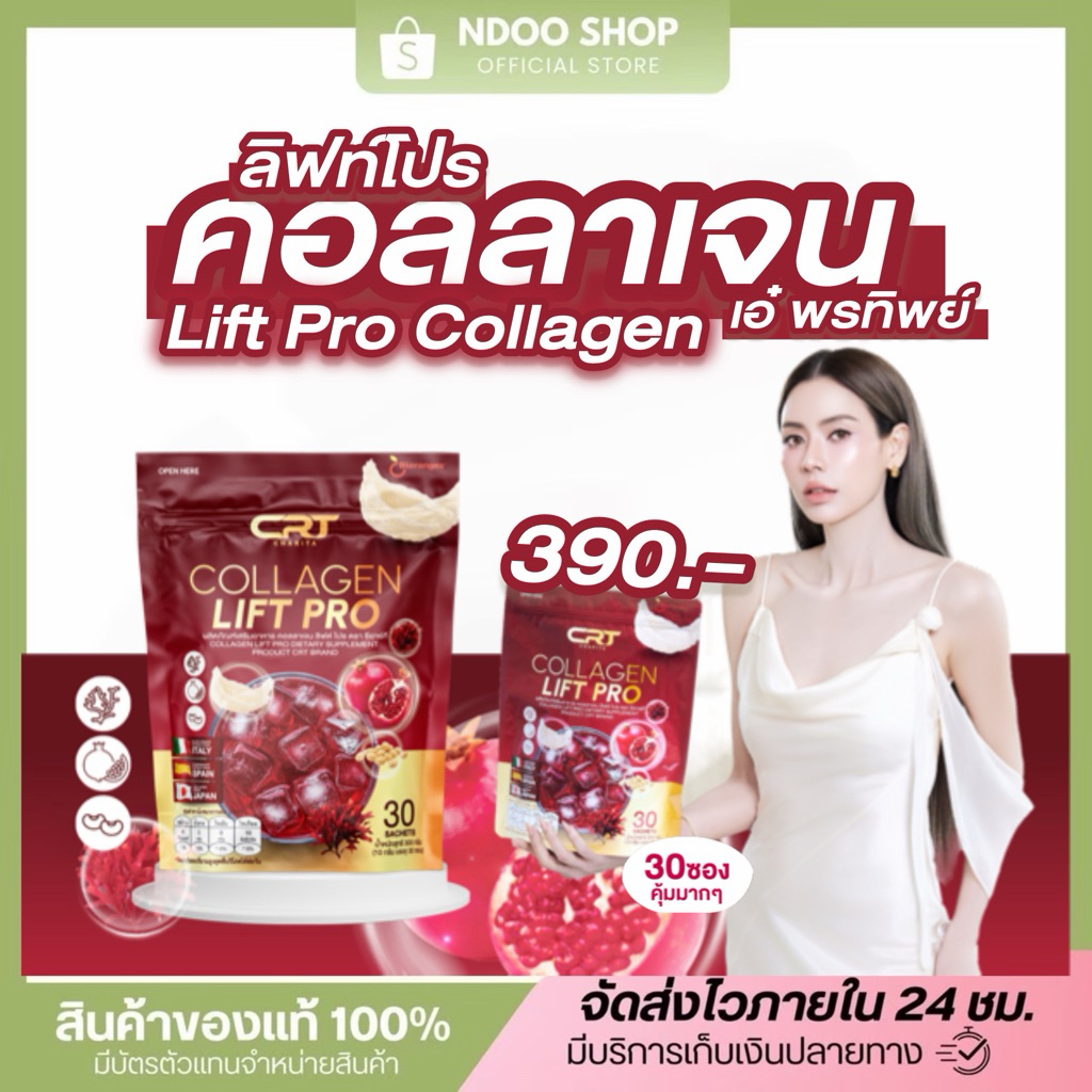 🐥ของแท้ส่งไวจากบริษัท ++ [คอลลาเจนพี่เอ๋ 1ห่อ30ซอง] ซีอาร์ที ลิฟต์โปร คอลลาเจน CRT Lift Pro Collagen