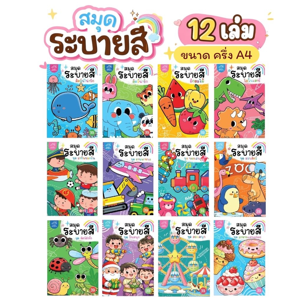 สมุดระบายสี #ระบายสี