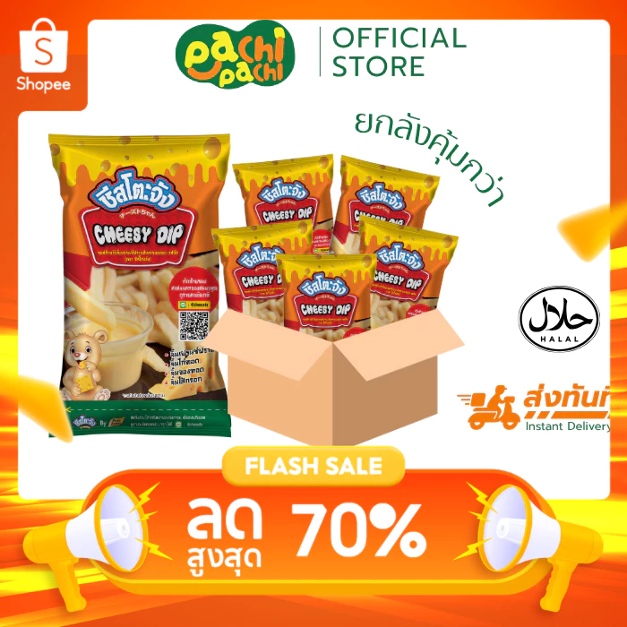 [ยกลัง] 10 ถุง ชีสดิป ชีสซอส ตรา ชีสโตะ 850g จิ้มเฟรนฟราย รสชาติอร่อย กลมกล่อม จิ้มของทอดได้ทุกชนิด