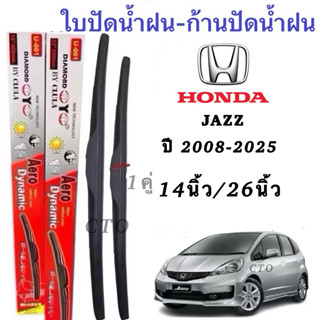 ฮอนด้า ใบปัดน้ำฝน Aero Dynamic สำหรับ Honda Jazz ปี 2008-202…