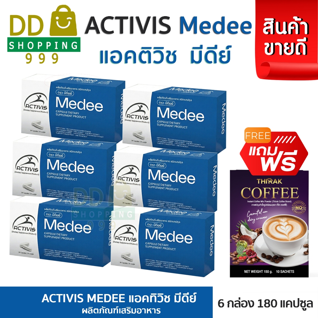 Activis Medee 30 Caps แอคติวิช มีดี (โปร 6 กล่อง แถมฟรี กาแฟ โพรไบโอติก)