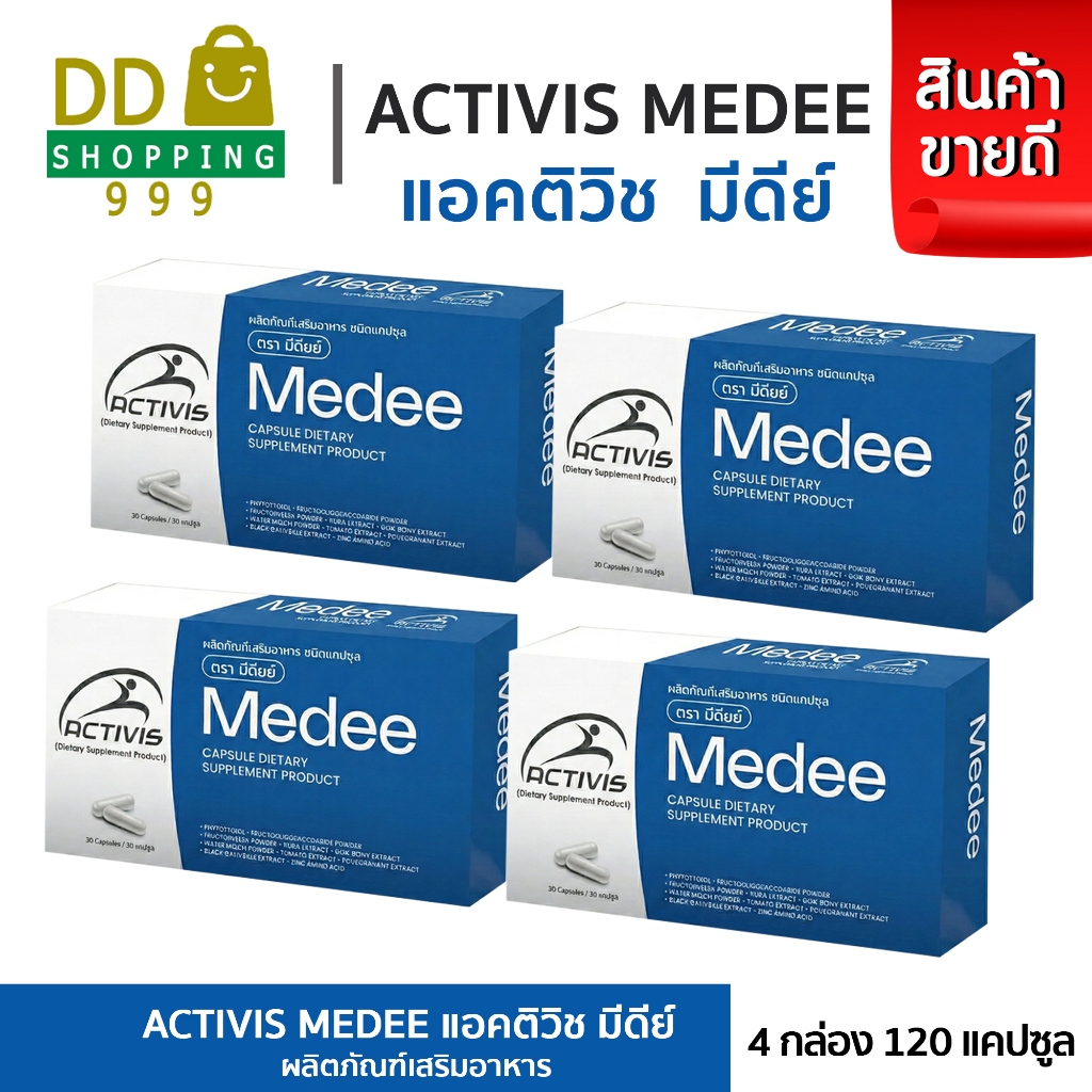 Activis Medee 30 Caps แอคติวิช มีดี ( 4 กล่อง )