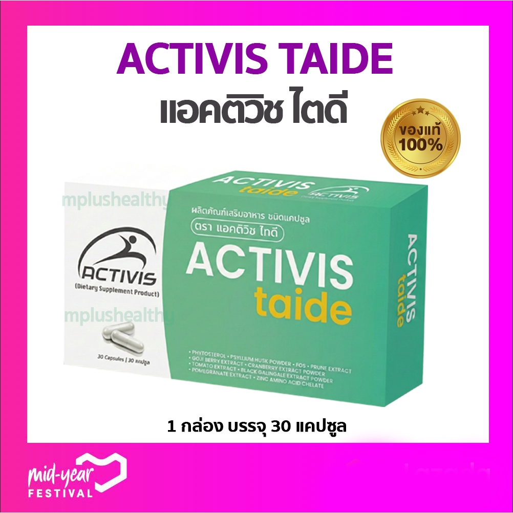 Activis Taide แอคติวิช ไทดี 30 แคปซูล
