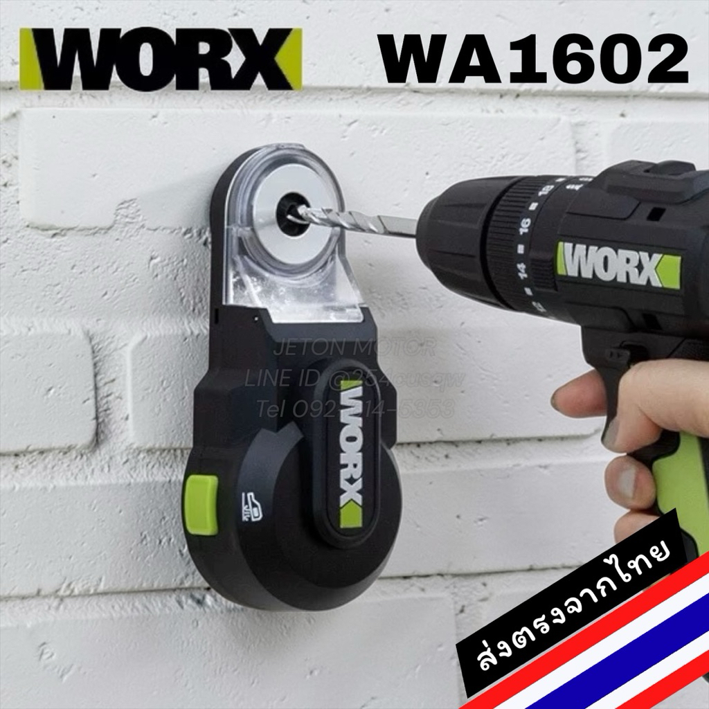 WORX  WA1602 เครื่องดูดฝุ่นสำหรับสว่านเจาะผนัง ใช้งานง่าย สะดวกสบาย