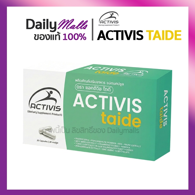 Activis Taide ( แอคติวิส ไทดี)