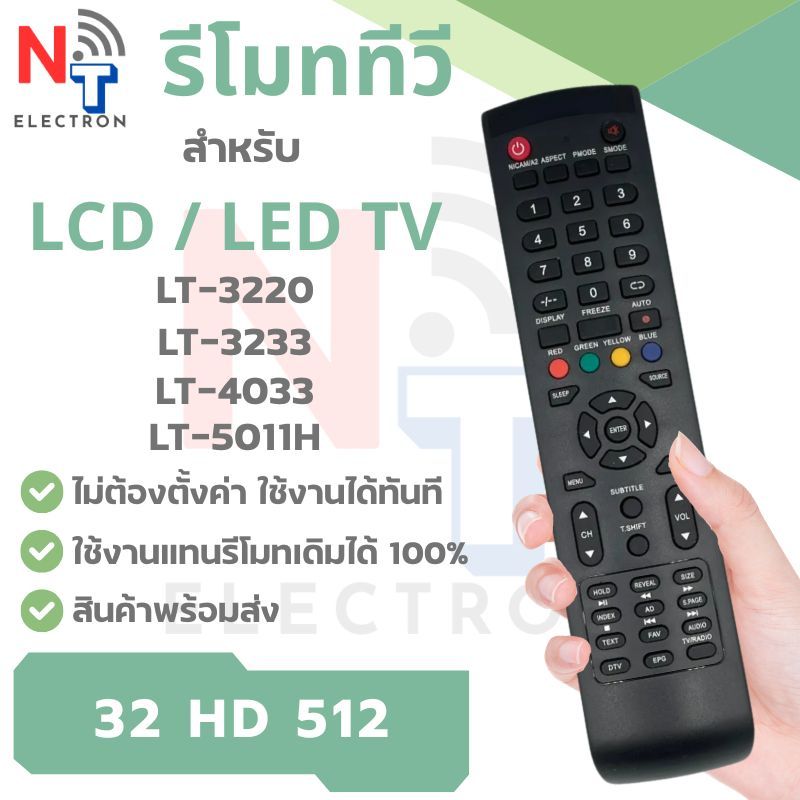 รีโมททีวี รุ่น 32 HD 513 ใช้แทน LT-3220 / 3233 / 4033  | รีโมททีวี LCD / LED TV ใช้แทนรีโมทเดิมได้เลย ปุ่มครบ ใช้งานง่าย
