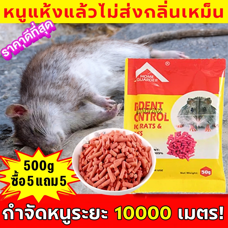 ยาเบื่อหนู RATICIDE เหยื่อกำจัดหนูชนิดเม็ด สำหรับบ้านและโกดัง ขนาด 500 กรัม กำจัดหนูได้อย่างมีประสิทธิภาพ