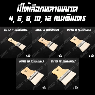 (ขายยกกล่อง 1 กล่อง = 12 ชิ้น) แปรงทาวานิช แปรงทาเคมี ขนาด 4, 6, 8, 10, 12 cm ยี่ห้อ FOX แปรงทาสี แปรงทาแล็คเกอร์ แปรงทา