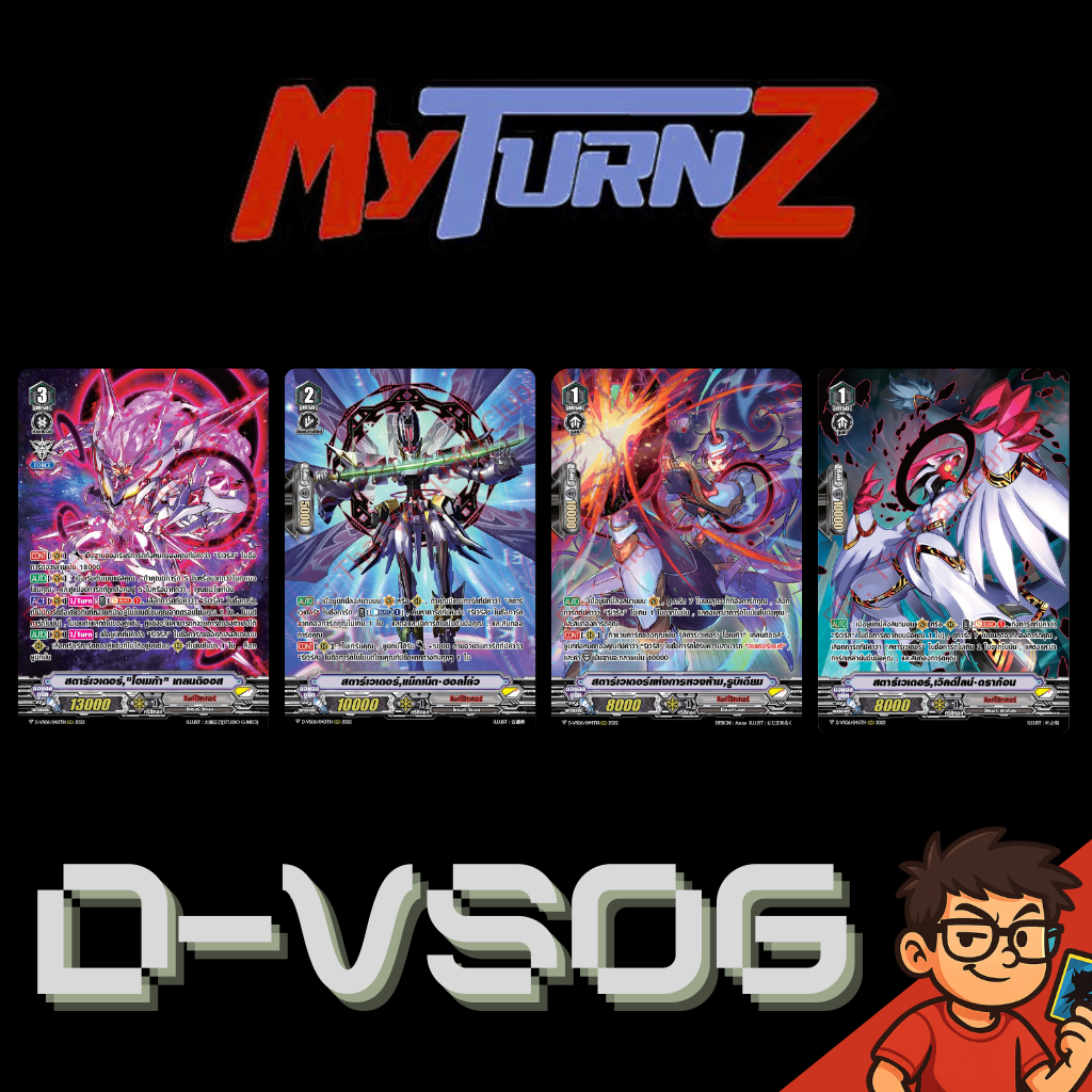 แวนการ์ด dvs06 Link Joker ของเสริมภาคV สายเกลนดิออส (4 แบบ อย่างละ 4 ใบ)