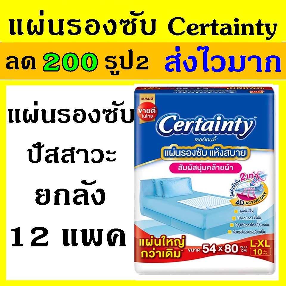 แผ่นรองซับ Certainty ยกลัง L-XL: ปกป้องมั่นใจ คุ้มค่าเพื่อสุขอนามัยที่ดี