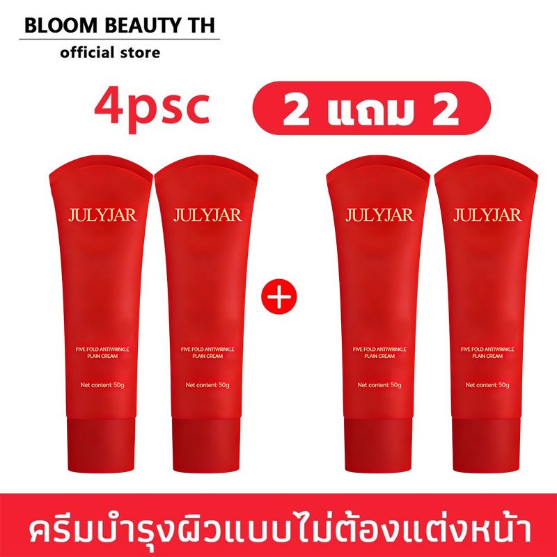 【ซื้อ 2 แถม 2】ครีมหน้าใสลดริ้วรอย 5 ขั้นตอน | บำรุงชุ่มชื้น กระจ่างใส |ครีมธรรมชาติสำหรับผู้หญิง 1 หลอด 50g