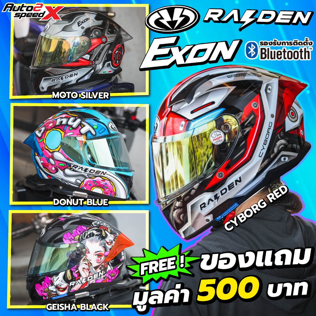 [ใช้โค้ดคุ้มลด 20%] แถมฟรีชิลด์ดำ หมวกกันน็อค RAIDEN EXON โฉมใหม่ล่าสุด